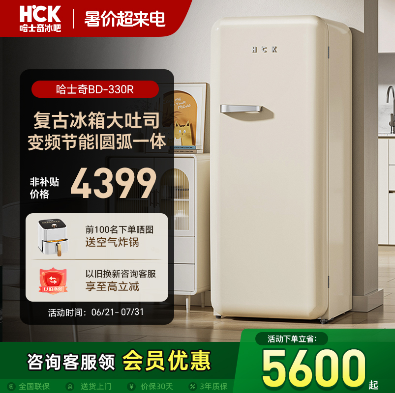 HCK哈士奇BD-330R复古冰箱全冷冻家用客厅风冷大单门奶油网红