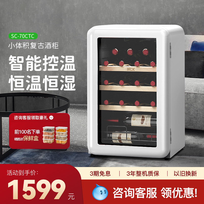 HCK哈士奇复古红酒柜恒温恒湿家用嵌入式小型冰吧超薄冷藏冰箱