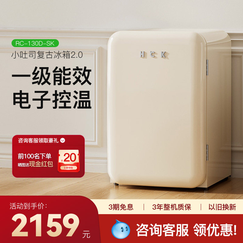 HCK哈士奇RC-130D-SK复古小冰箱2.0家用客厅办公室冷冻冷藏迷你