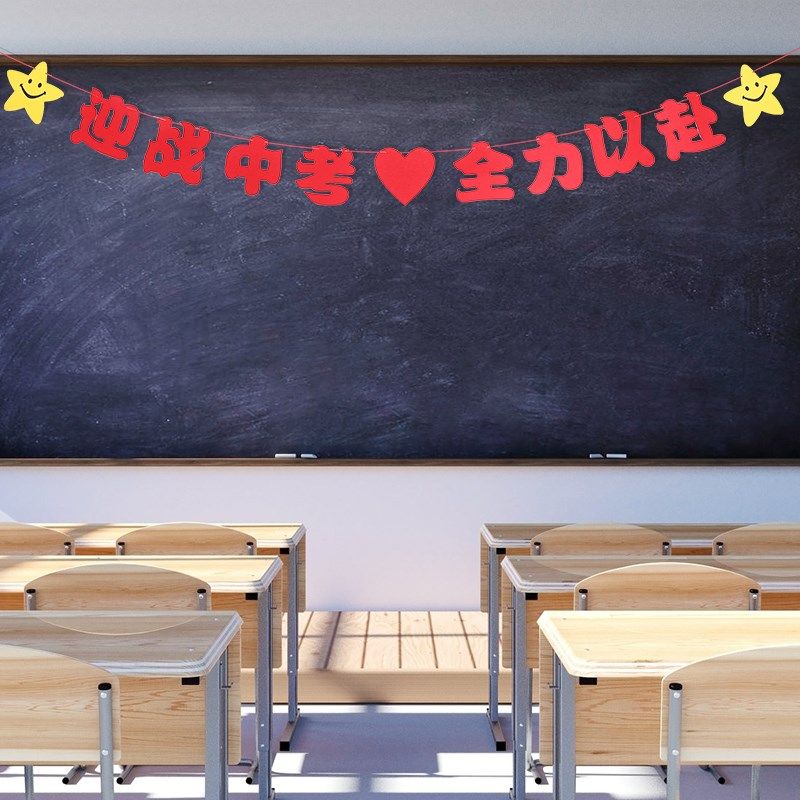 2023迎战中考拉旗高考横幅学校教室装饰场景布置加油励志标语拉花