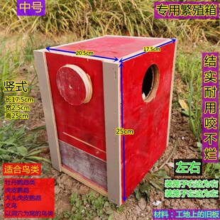 家鸟养殖玄风虎皮鹦鹉繁殖箱孵化箱虎皮牡丹八哥鸟下蛋抱窝用繁殖
