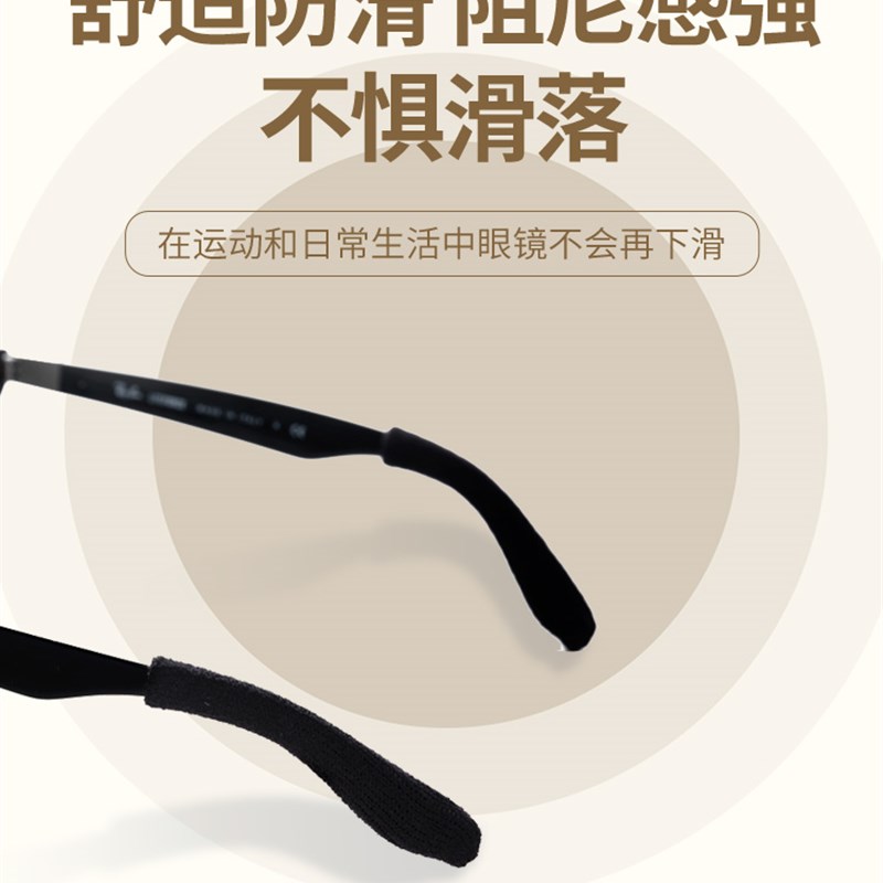 眼镜腿套防滑防过敏防磨耳朵细腿粗腿眼镜固定眼镜配件脚腿套