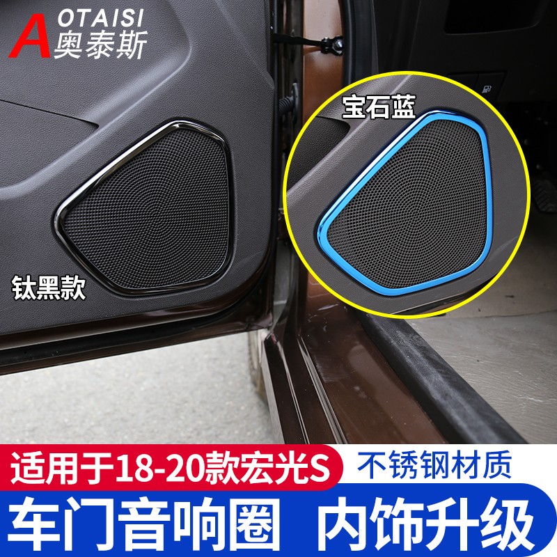 适用于18-21款新五菱宏光S车门音响亮圈喇叭装饰框内饰改装饰贴