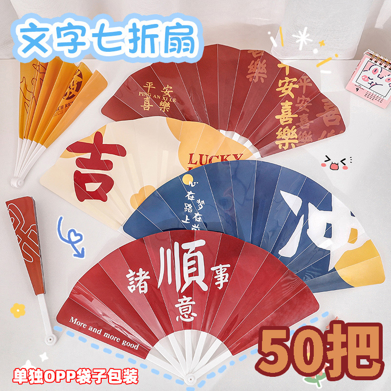 学生实用六一奖品创意励志文字扇小礼物全班级活动奖励赠送小礼品