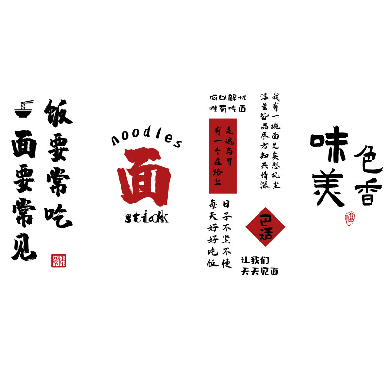 面馆墙贴画广告贴纸墙面装饰创意品挂壁网红装修小吃饭店板面餐饮