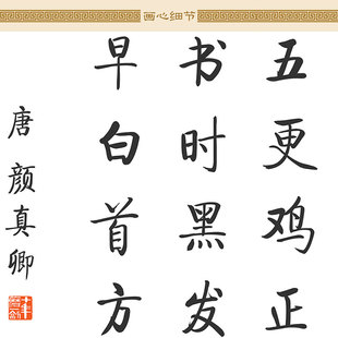 三更灯火五更鸡书法挂画 颜真卿劝学诗卷轴画 玄关书房客厅装饰画