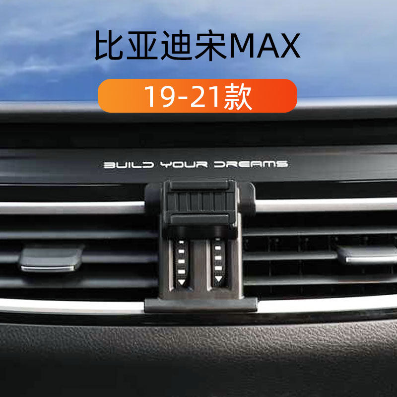 适用19-21款比亚迪宋MAX车载专用手机支架出风口卡扣式内饰导航架