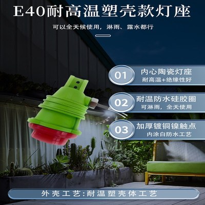 汞灯防水灯泡e40螺口带插座的带线灯头大全螺口灯座陶瓷灯头强光