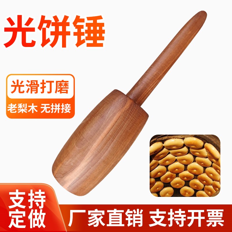 福安光饼锤固定新款一体开酥槌大小号烧麦锤走锤擀面杖定制包邮