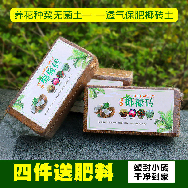 进口椰砖营养土椰糠椰砖种植土养花通用专用椰土种菜土多肉营养土