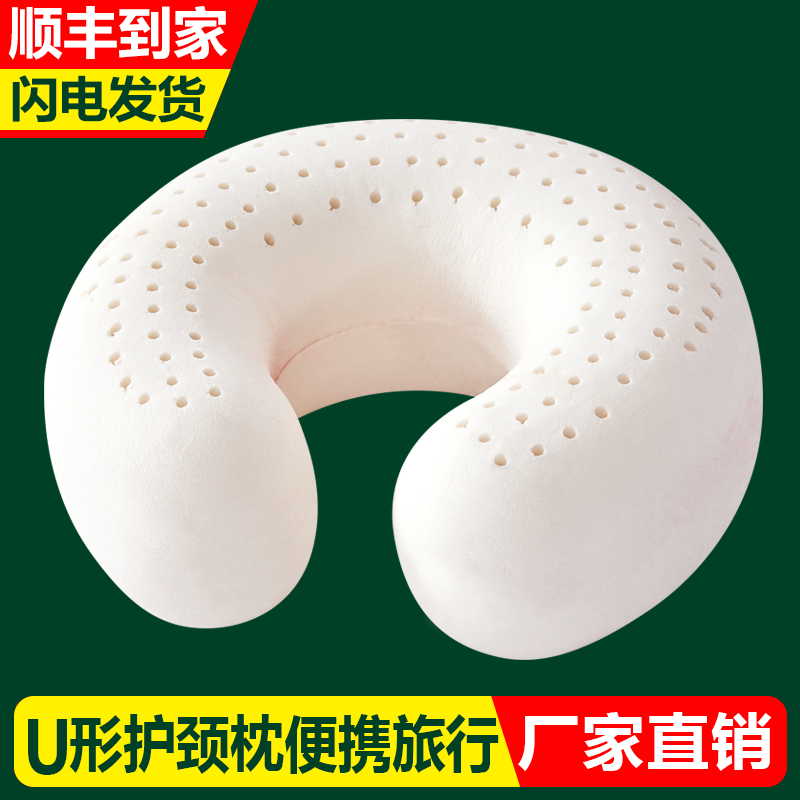 泰国天然乳胶U型护颈枕头U形颈椎飞机旅行脖子午休趴睡枕U枕便携