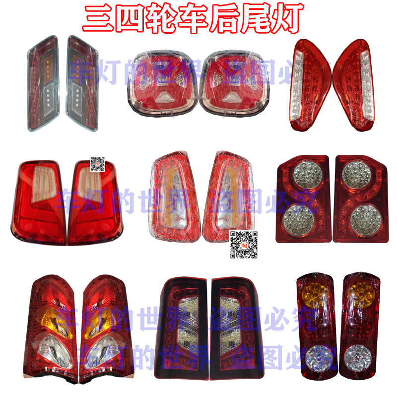 电动三轮车后尾灯白洋淀盛昊海宝LED尾灯转向灯全篷四轮车刹车灯
