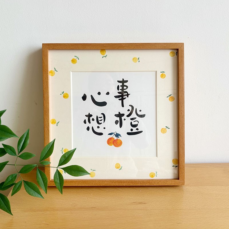 文字挂画卡纸手绘装饰画客厅餐厅壁画原木风实木有框画高档礼物图片