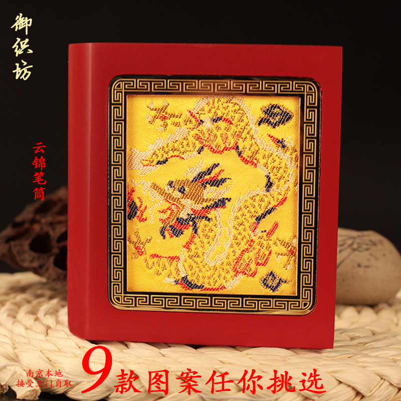 南京云锦 云锦笔筒 特色手工艺 出国外事 小小礼品 中国风礼物
