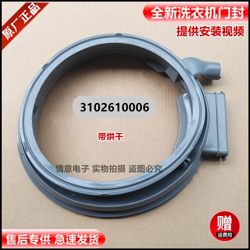 适用TCLb滚筒洗衣机XQGM85FD3011HBDIP门封门盖密封圈3102610006