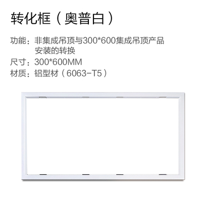 奥普浴霸转换框集成普通石膏吊顶转换边框配件led灯转接框300x600