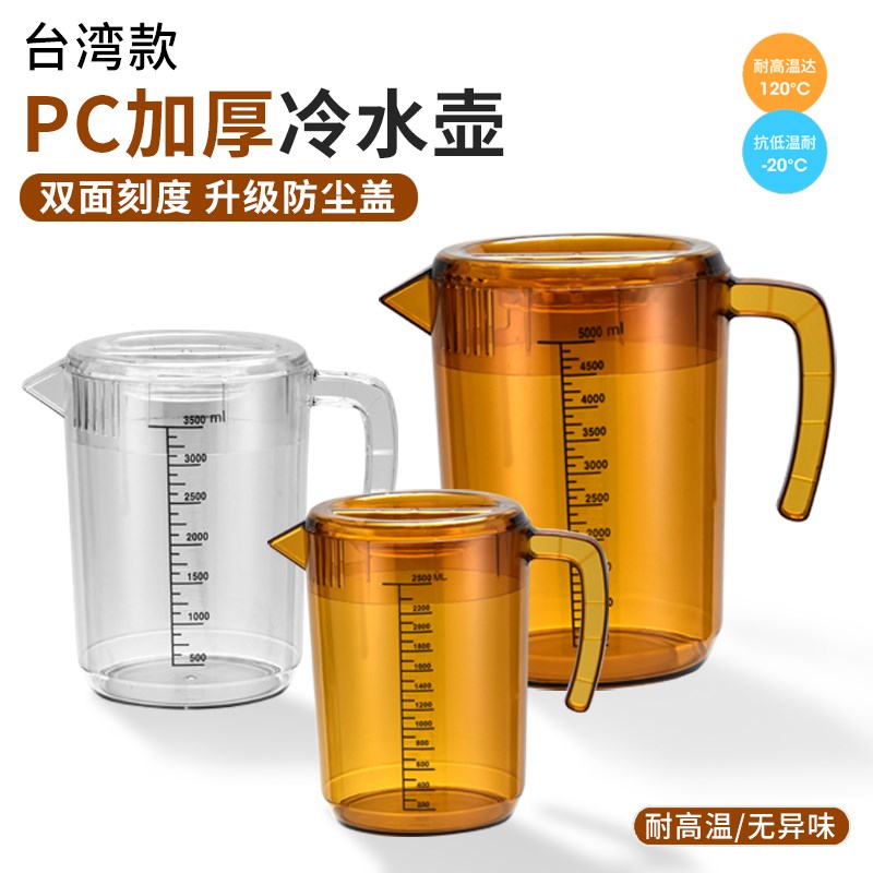 加厚PC冷水壶 茶色果汁扎壶透明凉水壶耐热刻度大容量水壶 泡茶壶