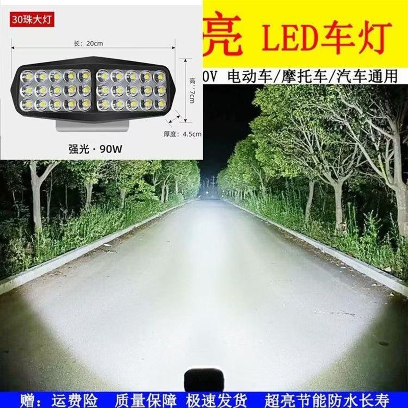 电动三轮车灯防水射灯led前大灯72伏宽压通用强光灯加装
