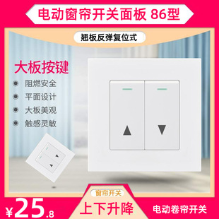 电动窗帘关型上下升降翘板反弹复位式百叶窗电动卷帘关