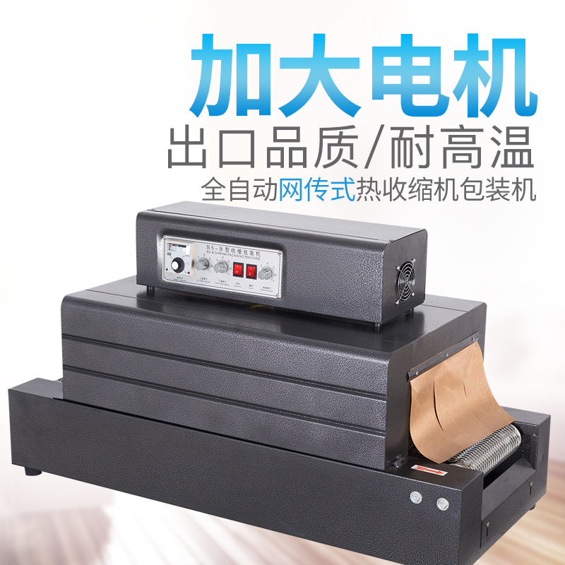 鑫空牌 B*网全自动热收缩膜包装机消毒餐具塑封机热膜收缩机 链传