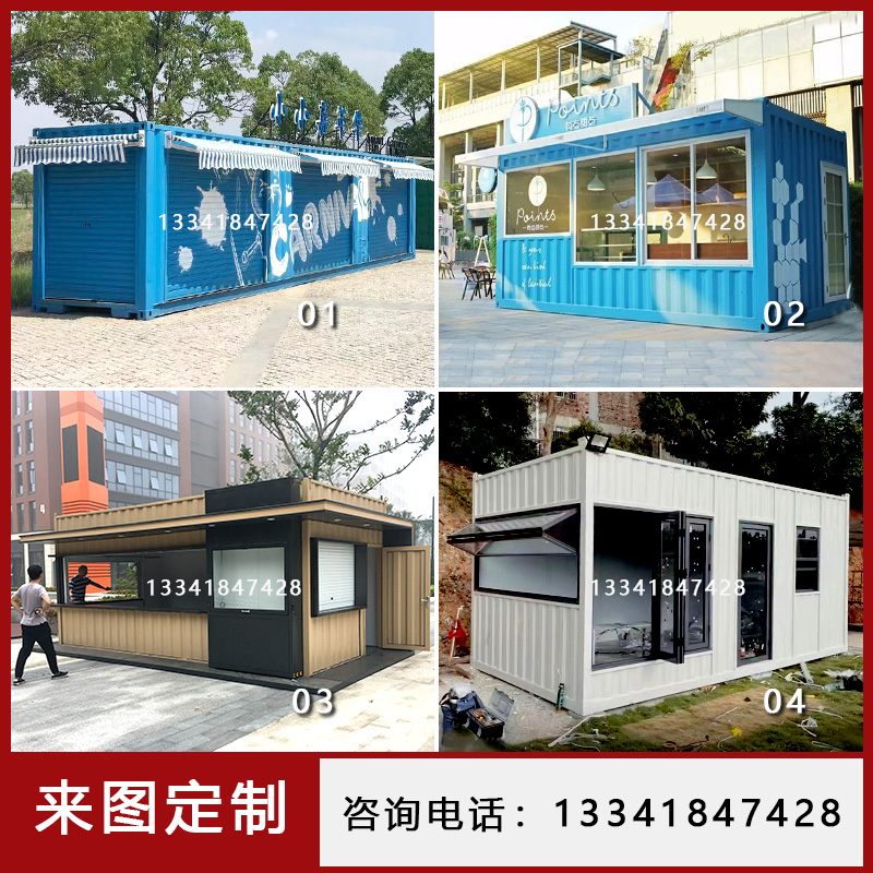 景区商业街集装箱房集装箱商铺售货亭咖啡屋售卖亭售楼部展厅