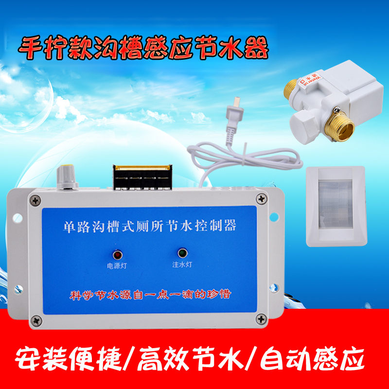 迅牧沟槽厕所大小便感应节水器沟槽式水箱节水器 大小便槽感应器