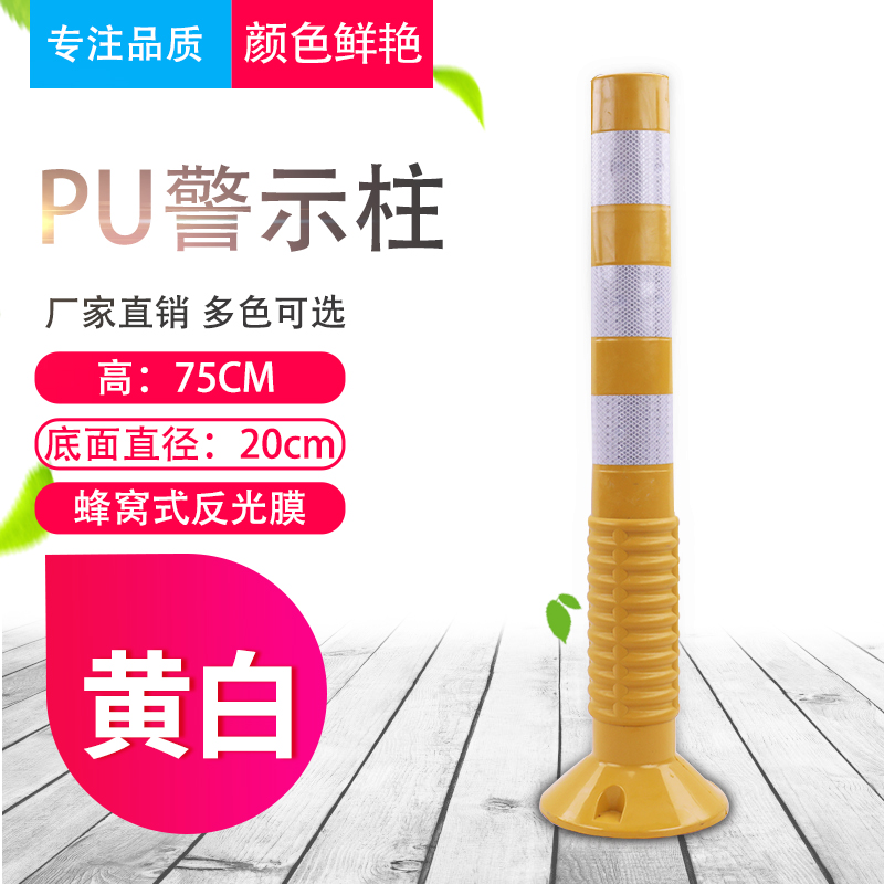橡胶警示柱PU弹力柱75CM塑料反光柱护栏隔离桩柔性柱分道体防撞