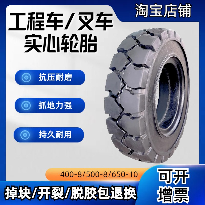 400-8 500-8实心轮胎杭叉龙工叉车前轮后轮650-10加厚耐磨实心胎