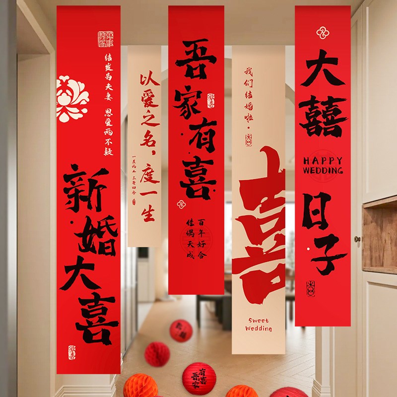 婚房布置装饰囍字挂布晨袍拍摄道具背景订婚新房结婚客厅卧室条幅