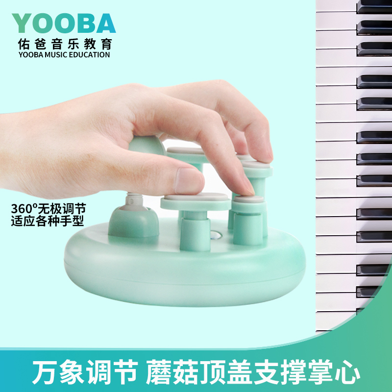 YOOB佑爸钢琴手型矫正器指力器手指指法练习训练器防折指练指器