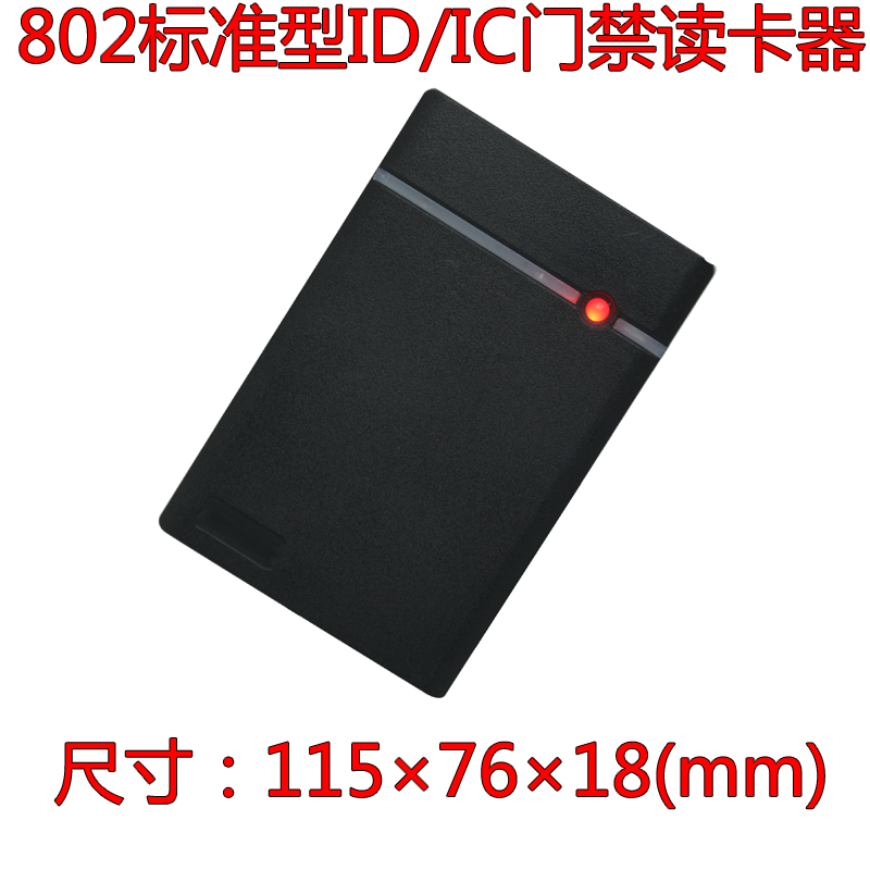 门禁读卡器门禁读头密码读卡器ID/IC门禁读头IC扇区读头  CPU读头