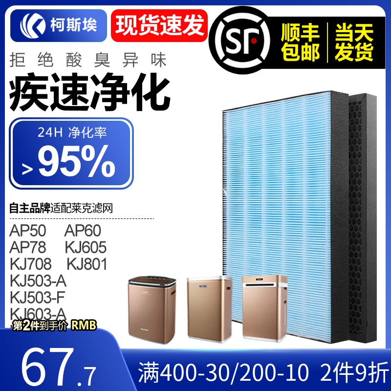适配莱克空气净化器滤网KJ3A/F/603A/S/708/AP/60/678过滤芯