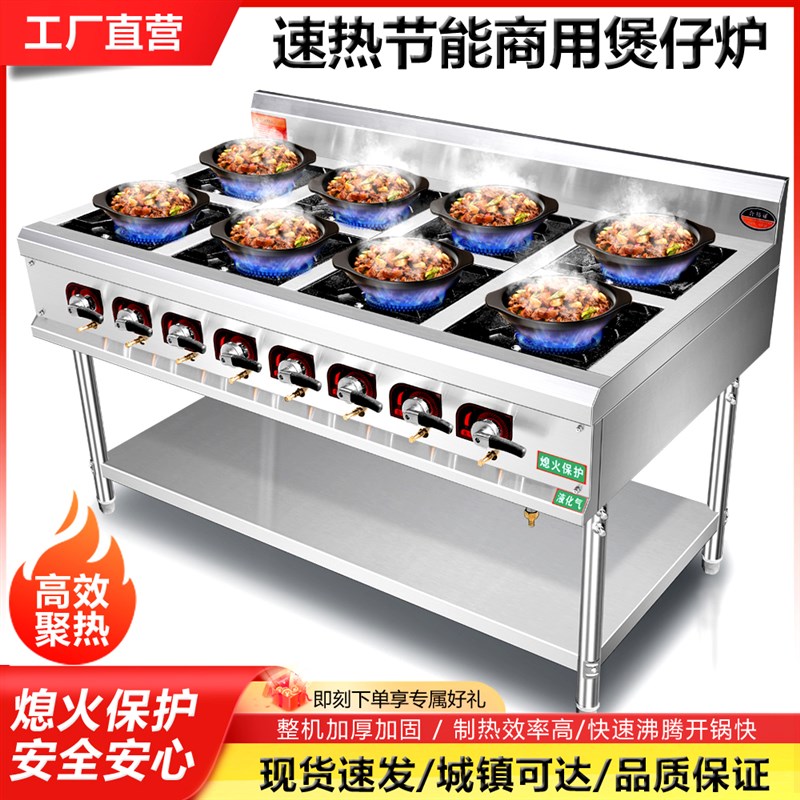 不锈钢煲仔炉商用四六八眼燃气炉3468头砂锅灶熄火保护