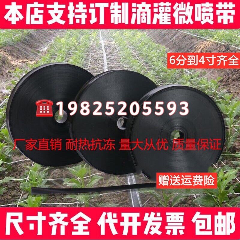 农用滴灌带微喷带喷灌带软管雾管接头浇地水管带大棚果园绿化灌溉
