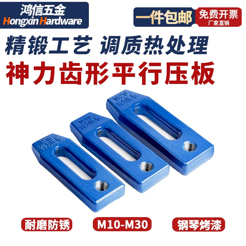 神力蓝色模具压板冲床平行压板加硬注塑机铣床垫块齿形压板M16M20