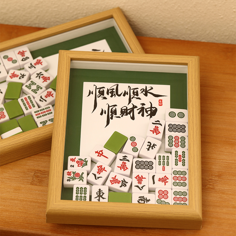 创意麻将装饰摆件书法文字diy手工定制相框摆台家居饰品雀圣本圣