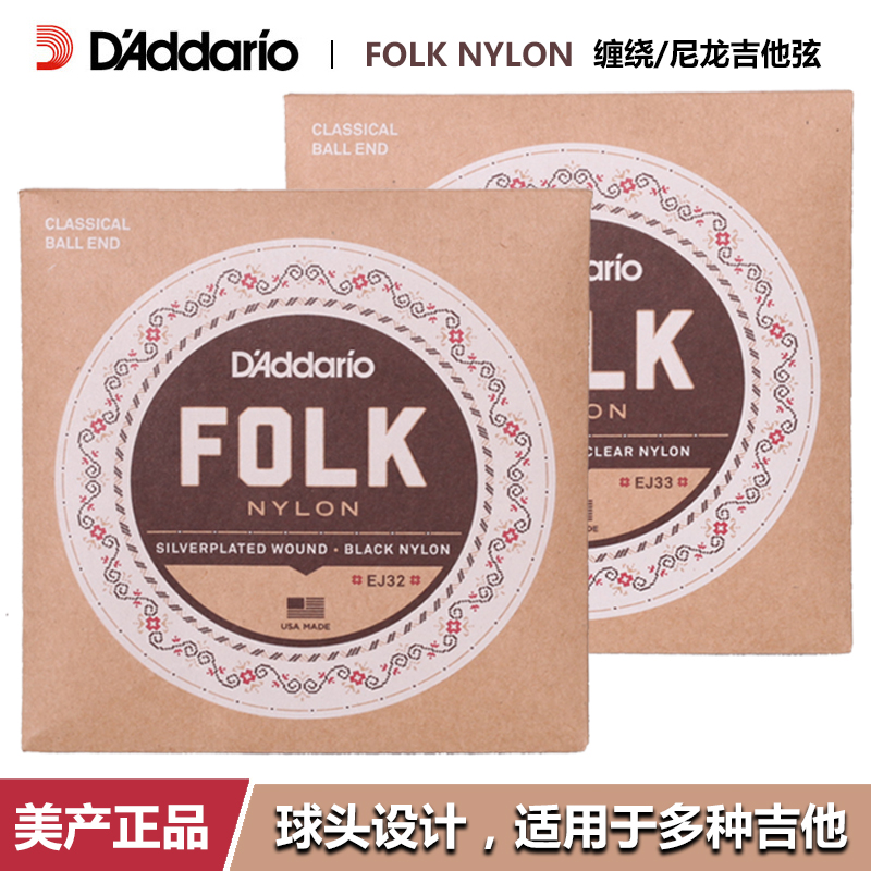 达达里奥EJ32 EJ33 Folk Nylon尼龙古典吉他弦 球头尼龙民谣可用