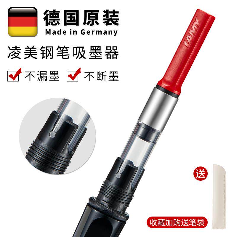 德国LAMY凌美钢笔上墨器吸墨器通用狩猎恒星Z28Z24Z26墨水囊墨胆