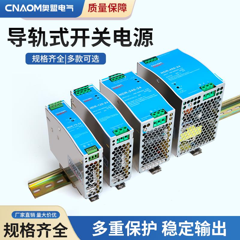 NDR-75W/120W/150W/240W/480W明伟24V/12VEDR导轨开关电源 10A20A