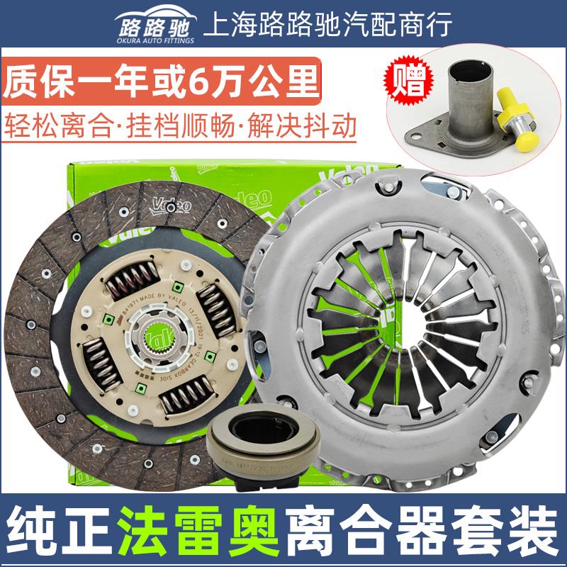 大众新桑塔纳1.6新捷达1.4昕锐昕动离合器片压板三件套装法雷奥