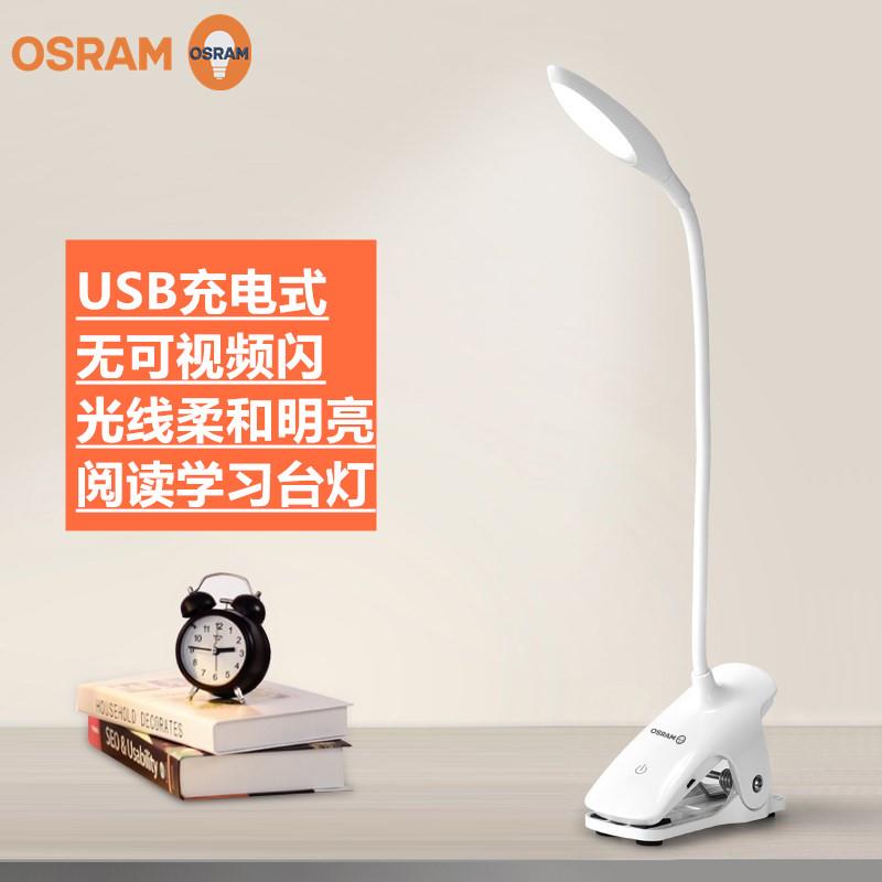 欧司朗星灿LED充电护眼夹子灯USB儿童学生习宿舍卧室阅读床头台灯