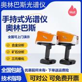 奥林巴斯Vanta手持式 光谱仪合金分析仪三元 催化矿石贵金属测试仪