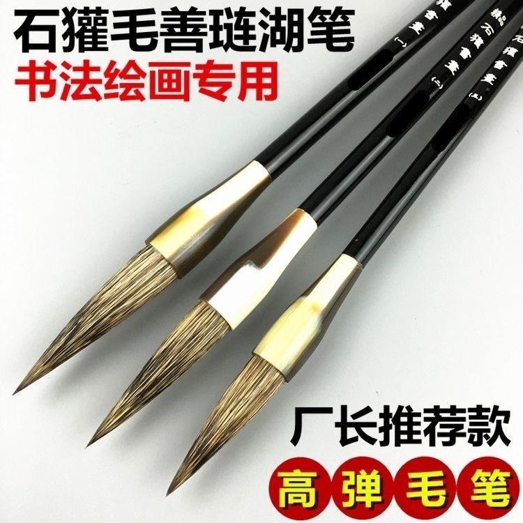 【高档石獾套装】行楷书法石獾书画写意国画山石水画专用硬毫毛笔