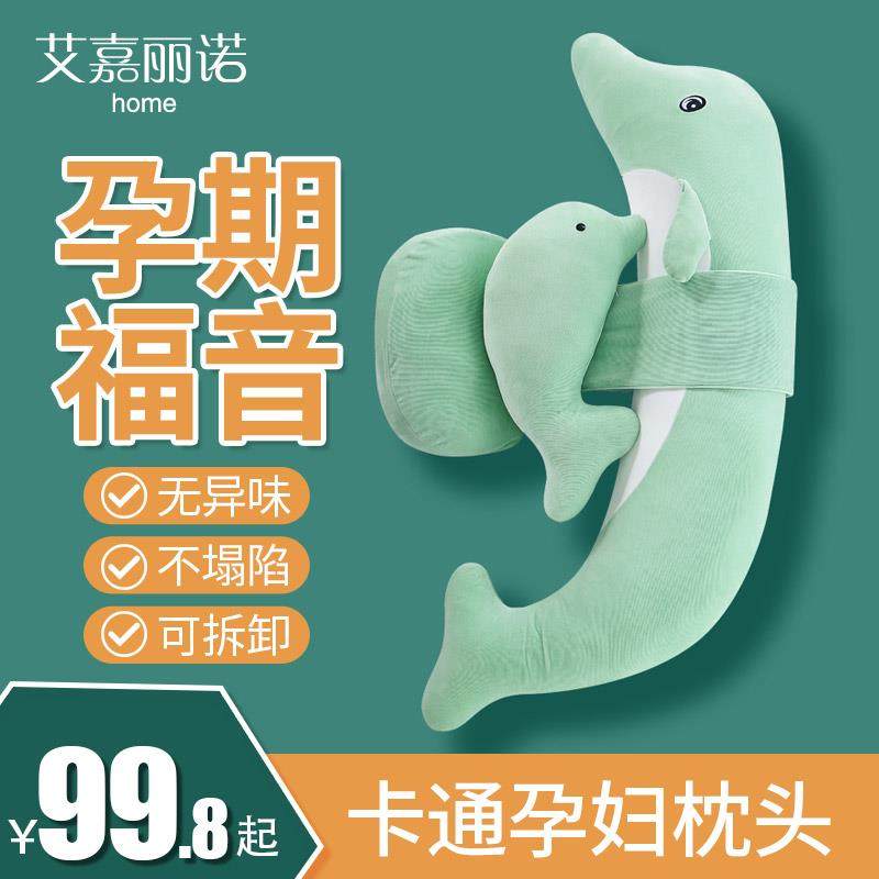 卡通可爱孕妇枕头抱抱枕夹腿腰靠垫睡觉专用长条枕怀孕期侧睡夏天