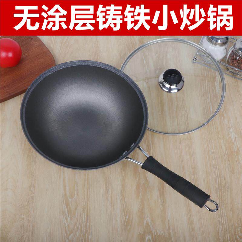 家用小号炒锅26cm铸铁小炒锅生铁锅宝宝捕食小锅无涂层锅可配盖