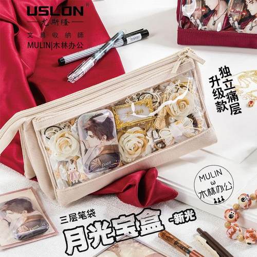 USLON尤斯隆可视多层痛笔袋分类文具收纳学生手工月光宝盒耐用DIY