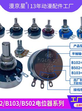 游戏机电位器RVQ24YN03 20F B102 103 B502 25F环游赛车机定位器