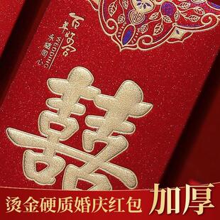 【混装爆款】红包结婚专用通用新婚喜字酒席利是封婚庆喜庆用品