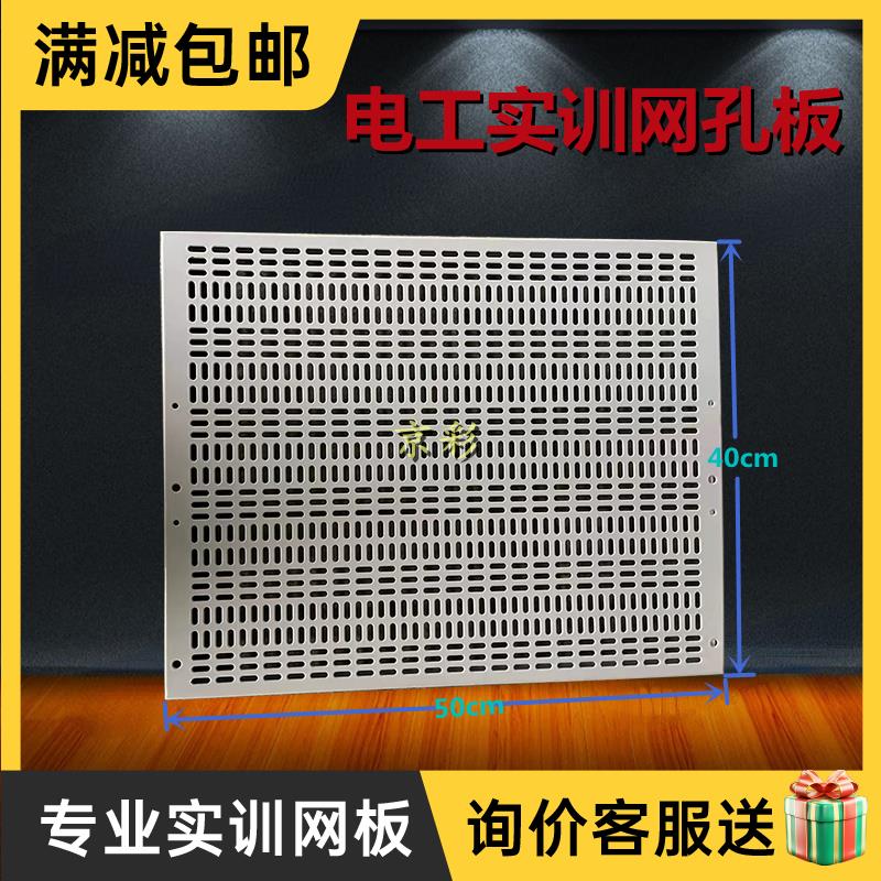 实训板教学网孔板PLC实训架电子元器件接线板电工实训网板洞洞板
