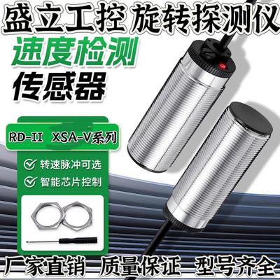 RD-II速度开关旋转探测仪XSA-V11801打滑检测低速XSAV11373传感器